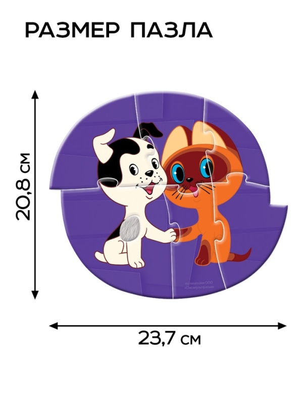 Макси-пазлы с тактильными вставками  Макси-пазлы с тактильными вставками "Лучшие друзья", Союзмультфильм