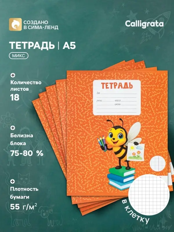 Тетрадь 18 листов в клетку Calligrata KIDS, серые листы, блок №2, 5 В МИКС