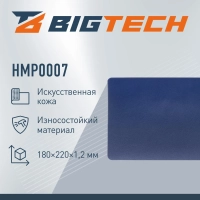 Коврик для мыши BigTech  HMP0007 иск.кожа/22х18х0,12/синий