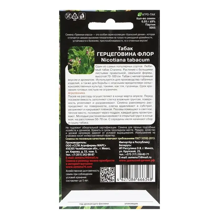 Семена Табак  Семена Табак "Герцеговина Флор",  0,05 г