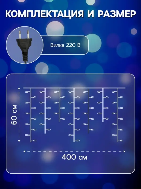 Гирлянда &laquo;Бахрома&raquo; 4&times;0.6 м, IP44, тёмная нить, 180 LED, свечение синее, мерцание белым, 220 В