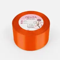 Лента атласная, 50 мм, 23&plusmn;1 м, оранжевая №164