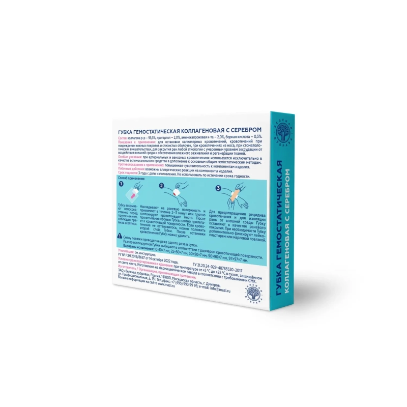Пластина (Губка) гемостатическая коллагеновая с серебром 50х50х7