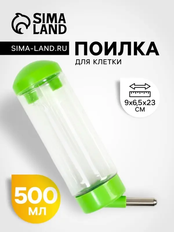 Поилка для клетки, 500 мл, 9 х 6,5 х 23 см, зелёная Поилка для клетки, 500 мл, 9 х 6,5 х 23 см, зелёная