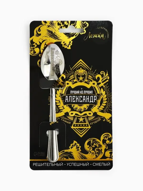 Ложка чайная именная &laquo;Александр&raquo;, 14&times;3 см