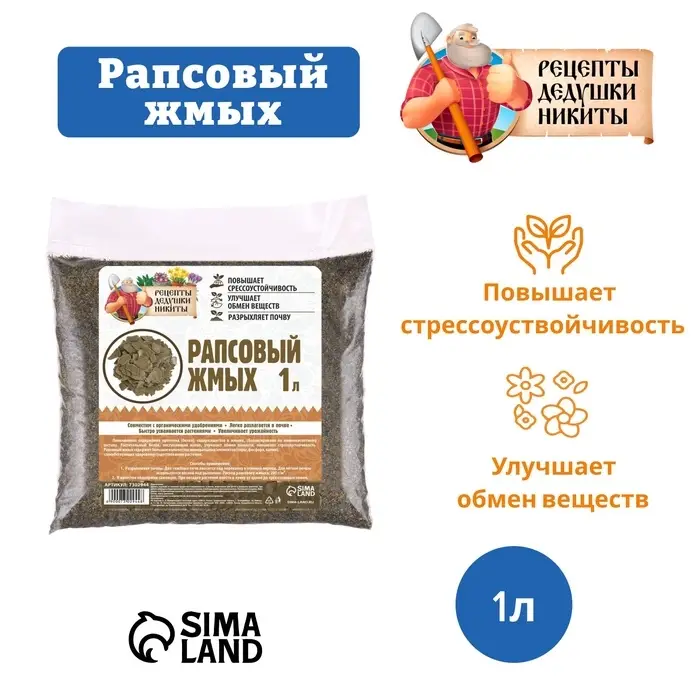 Рапсовый жмых &laquo;Рецепты Дедушки Никиты&raquo;, 1 л