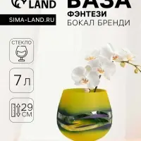 Ваза для цветов &laquo;Фэнтези&raquo; бренди бокал на ножке, 7 л, h=29 см, d=16.5 см, стекло, МИКС