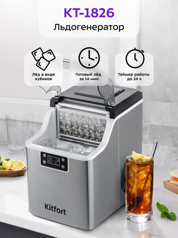 Льдогенератор КТ-1826 - 150 Вт - 3.2 л