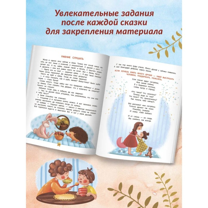 Энциклопедия добрых дел: сказки для малышей. Ульева Е. А. Энциклопедия добрых дел: сказки для малышей. Ульева Е. А.