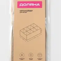 Органайзер для хранения белья Доляна Points, 8 ячеек, 28&times;14&times;10 см, бежевый