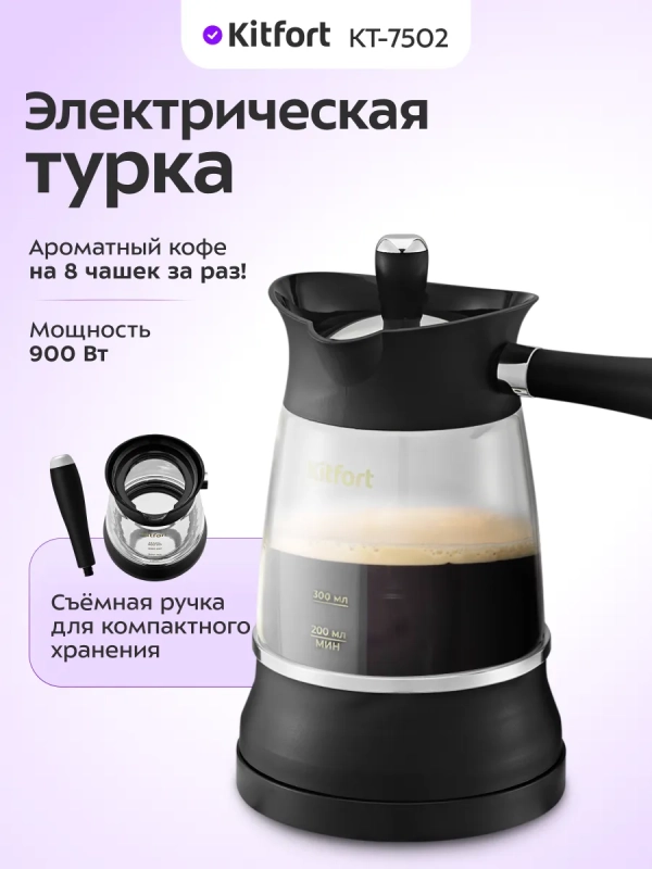 Турка электрическая для кофе КТ-7502 - 800-1000 Вт