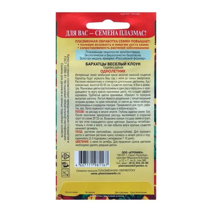 Семена Бархатцы  Семена Бархатцы "Весёлый клоун",  20 шт