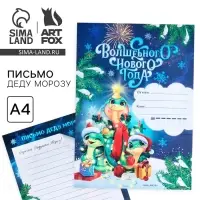 Письмо Деду Морозу, А4 «Новый год: Символ года»