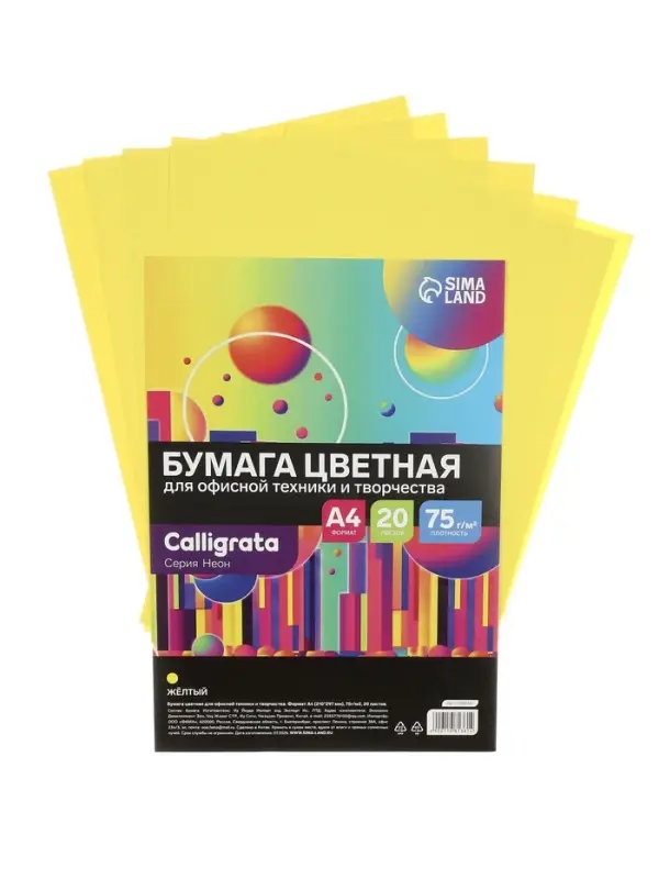 Бумага цветная Calligrata Неон, А4, 20 листов, 75 г/м&sup2;, жёлтая
