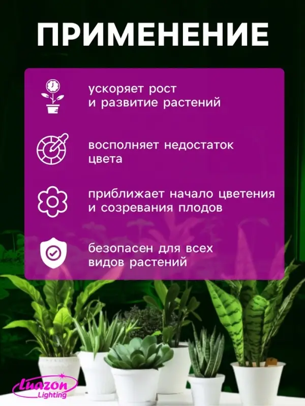Фитосветильник для растений Luazon, светодиодный, 14 Вт, 900 мм, IP20, 220 В, мультиспектральный