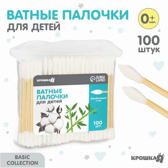 Ватные палочки, пакет 100 шт., наконечник - острый, хлопок/бамбук(стик) Ватные палочки, пакет 100 шт., наконечник - острый, хлопок/бамбук(стик)