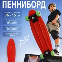Пенниборд ONLYTOP, 56&times;15 см, колёса PVC 50 мм, пластиковая рама, красный