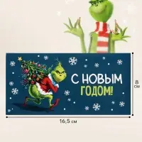 Конверт для денег &laquo;С Новым годом!&raquo;, похититель праздника, 16.5&times;8 см