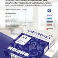 Бумага Снегурочка, А4, 500 листов, 80 г/м&sup2;, белизна 146% CIE, класс C