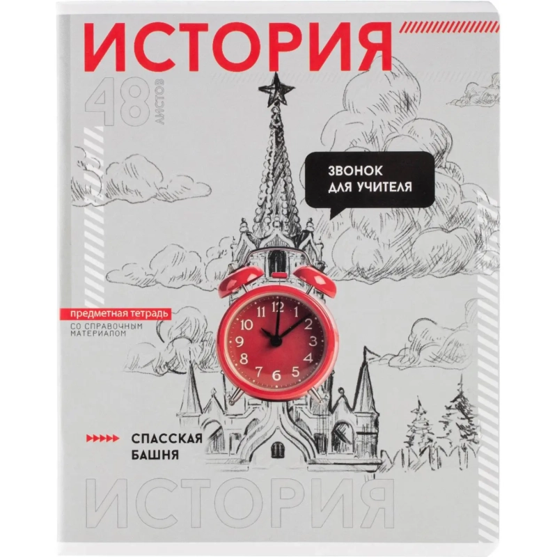 Тетрадь предметная  ИСТОРИЯ ЯРКИЕ ДЕТАЛИ /48 л., А5+,клетка/67540