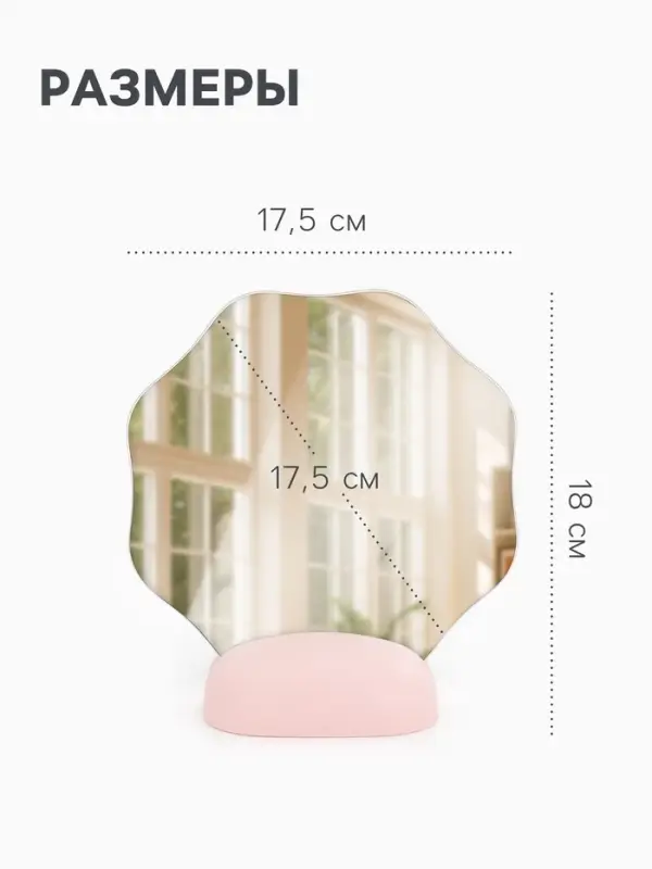 Зеркало настольное, декоративное, 18&times;17.5 см, (d=17.5 см), МИКС