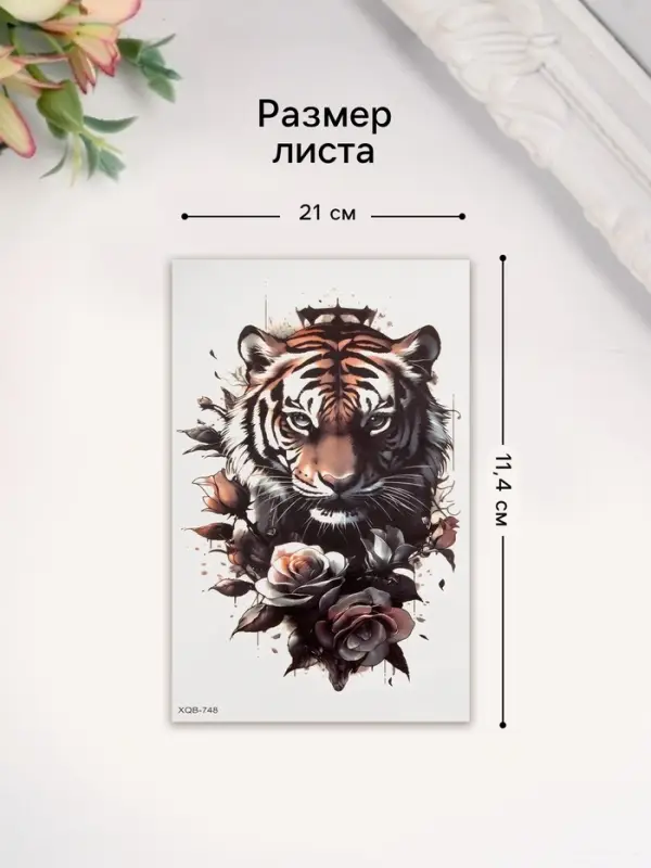 Переводная тату на тело цветная &laquo;Тиг в розах&raquo;, 11.4&times;21 см