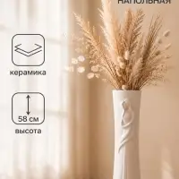 Ваза напольная &laquo;Влюбленные&raquo;, h=58 см, керамика, белая