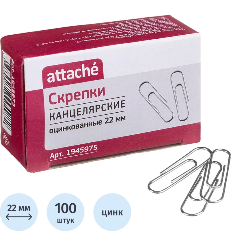 Скрепки Attache оцинкованные 22 мм, негофрированные, 100шт/уп