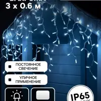 Гирлянда &laquo;Бахрома&raquo; 3&times;0.6 м, IP65, УМС, белая нить каучук, 108 LED, свечение белое, 220 В