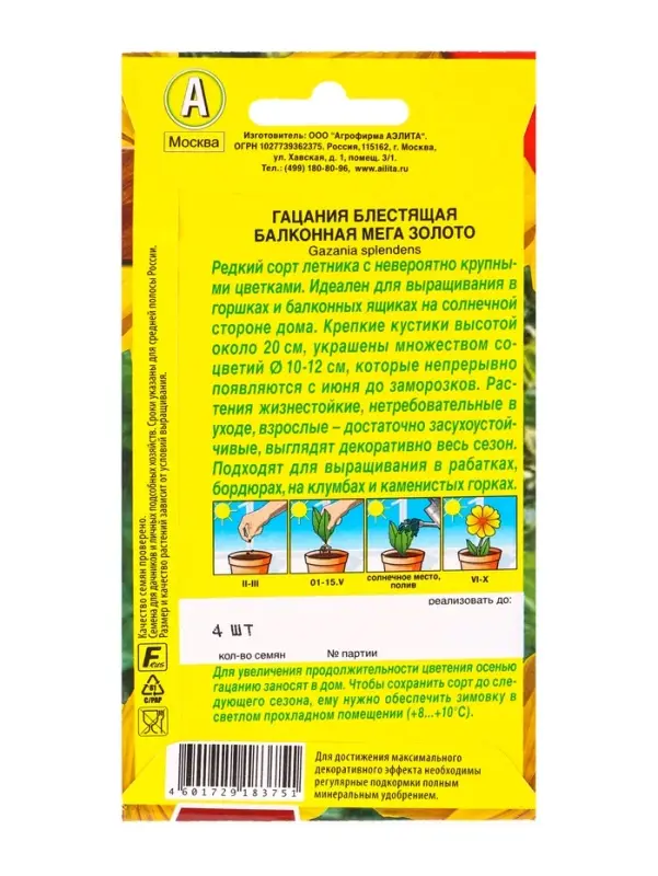 Семена цветов Гацания Балконная мега золото Цветущий балкон, Ц/П,4 шт. Семена цветов Гацания Балконная мега золото Цветущий балкон, Ц/П,4 шт.