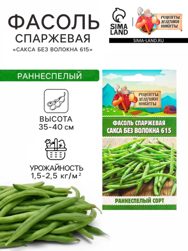 Семена Фасоль спаржевая &laquo;Сакса без волокна 615&raquo;, 3 г, &laquo;Рецепты дедушки Никиты&raquo;