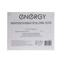 Микроволновая печь ENERGY EMW-20705, 700 Вт, 20 л, чёрная