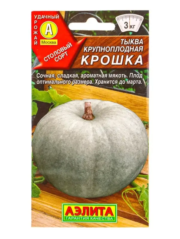 Семена Тыква крупноплая Крошка, Ц/П,2 г