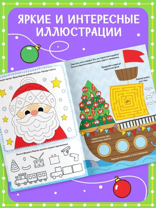Книга с маркером &laquo;Напиши и сотри. Новогодние задания&raquo;, 12 стр., многоразовая