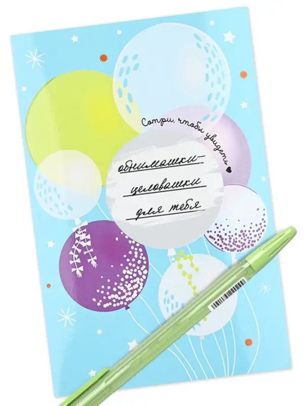 Конверт со скретч-наклейкой и открыткой &laquo;С Днём рождения!&raquo;, 10 х 15 см