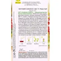 Семена цветов Петуния САКСЕСС! 360° F1 Ред Стар (драже в пробирке) Спецсерия Benary, Ц/П,7 шт. 1094 Семена цветов Петуния САКСЕСС! 360° F1 Ред Стар (драже в пробирке) Спецсерия Benary, Ц/П,7 шт. 1094