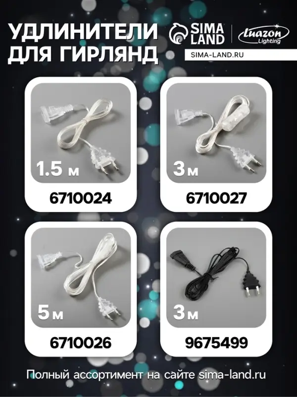 Гирлянда &laquo;Нить&raquo; 4 м с насадками &laquo;Колокольчик&raquo;, IP20, прозрачная нить, 20 LED, свечение белое, 8 режимов, 220 В