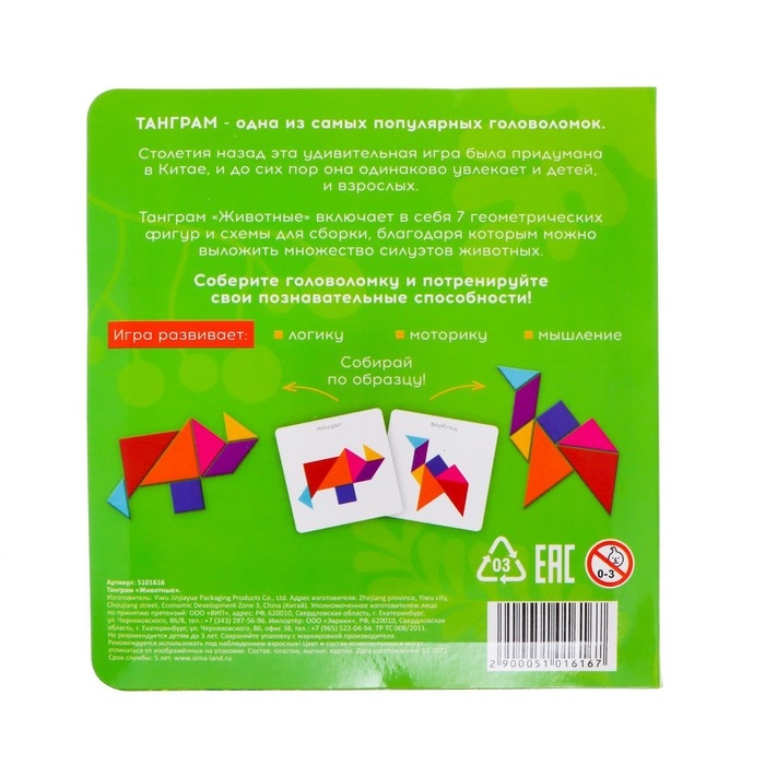 Магнитный танграм в книжке «Животные» Магнитный танграм в книжке «Животные»