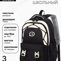 Рюкзак школьный, для 5 класса, мягкий, 29&times;14&times;44 см, чёрный