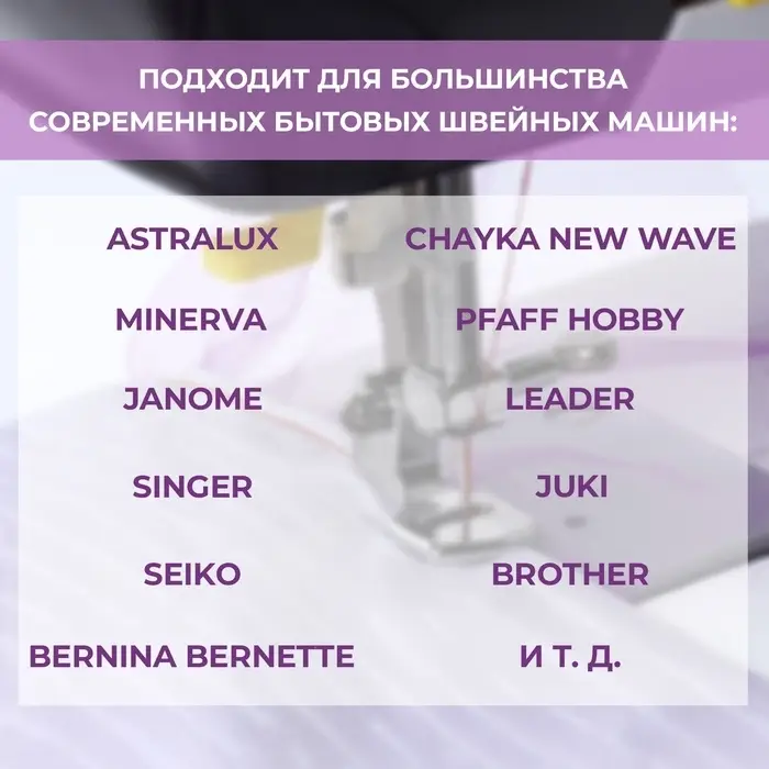 Лапка для швейных машин, для присбаривания, с адаптером, 2.8&times;1.7&times;1.9 см