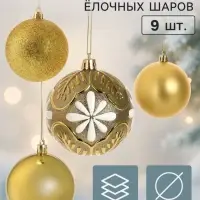 Ёлочные шары набор 9 шт. &laquo;Комета&raquo; бисер диско, d=8 см, золотистые