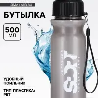 Бутылка для воды пластиковая Sport, 500 мл, чёрная