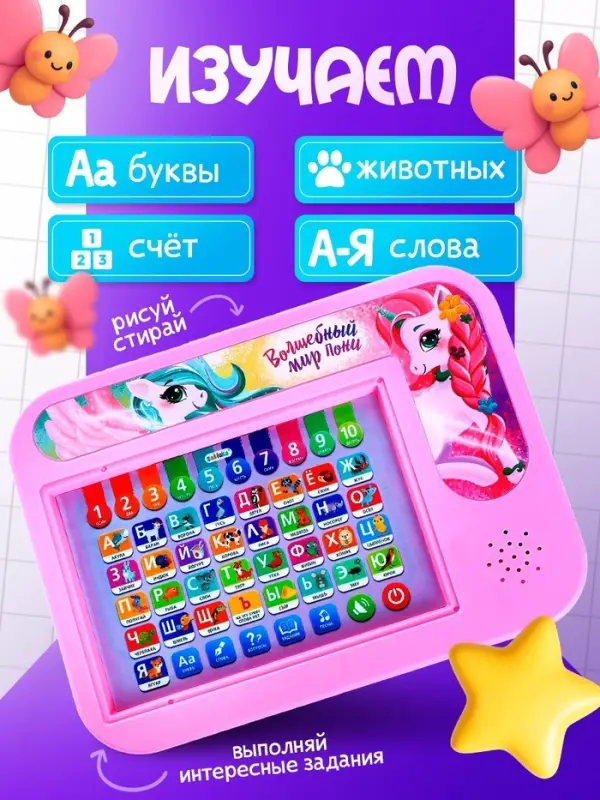 Развивающий &laquo;Умный планшет&raquo;, звуковые эффекты