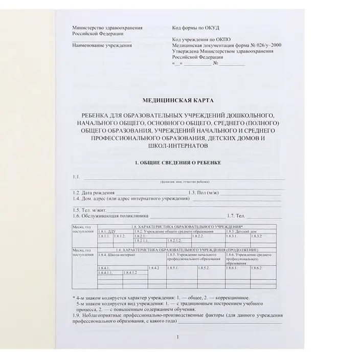Медицинская карта ребёнка А4 &laquo;Классика&raquo;, форма № 026/у-2000, 16 листов