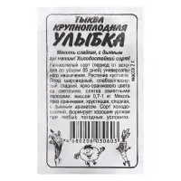 Семена Тыква "Улыбка", Сем. Алт, б/п, 2 г Семена Тыква "Улыбка", Сем. Алт, б/п, 2 г
