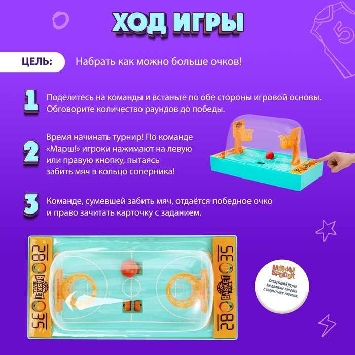 Настольный баскетбол «Меткий бросок», цвета МИКС, от 2 игроков, 5+ Настольный баскетбол «Меткий бросок», цвета МИКС, от 2 игроков, 5+