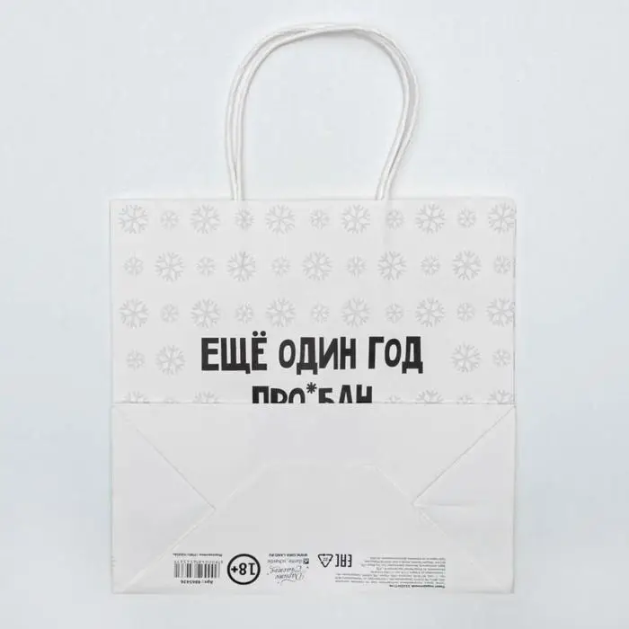 Пакет подарочный новогодний «Ещё один год», 22 х 22 х 11 см Пакет подарочный новогодний «Ещё один год», 22 х 22 х 11 см