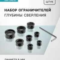Набор ограничителей глубины сверления ТУНДРА, d=3-12 мм, 8 шт.