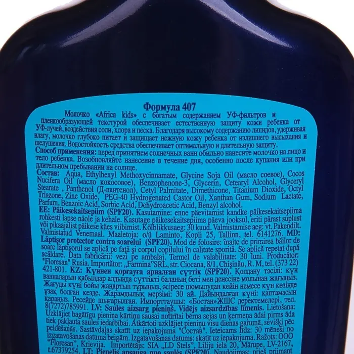 Молочко детское солнцезащитное Africa Kids, SPF 20, 200 мл.