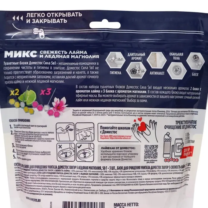 Блок для очищения унитаза DOMESTOS свежесть лайма и ледяная магнолия, защита от микробов 5 шт. по 50 г